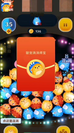 甜宠消消得宝 甜宠消消得宝