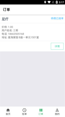 健康到位师傅端 健康到位师傅端