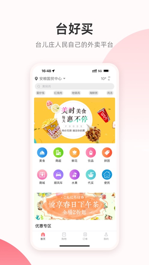 台好买 台好买