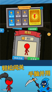 火柴人逃亡记3 火柴人逃亡记3