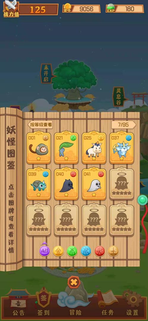 妖怪与冒险 妖怪与冒险