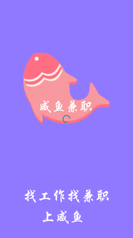 咸鱼兼职 咸鱼兼职