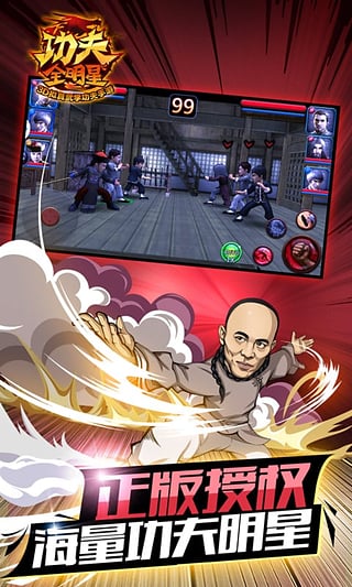 功夫全明星 功夫全明星