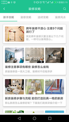 装修帮 装修帮