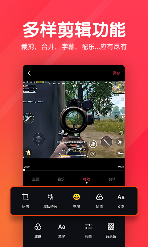 快剪辑短视频编辑 快剪辑短视频编辑