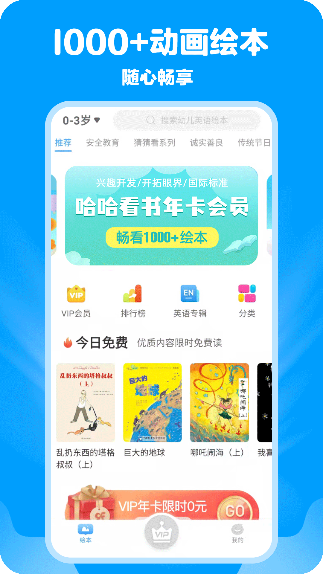 儿童动画片免费 儿童动画片免费