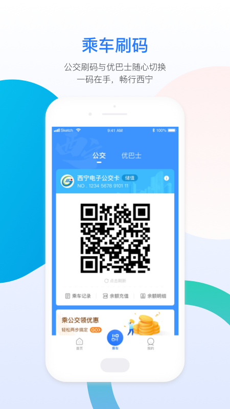 智能公交武汉app 智能公交武汉app