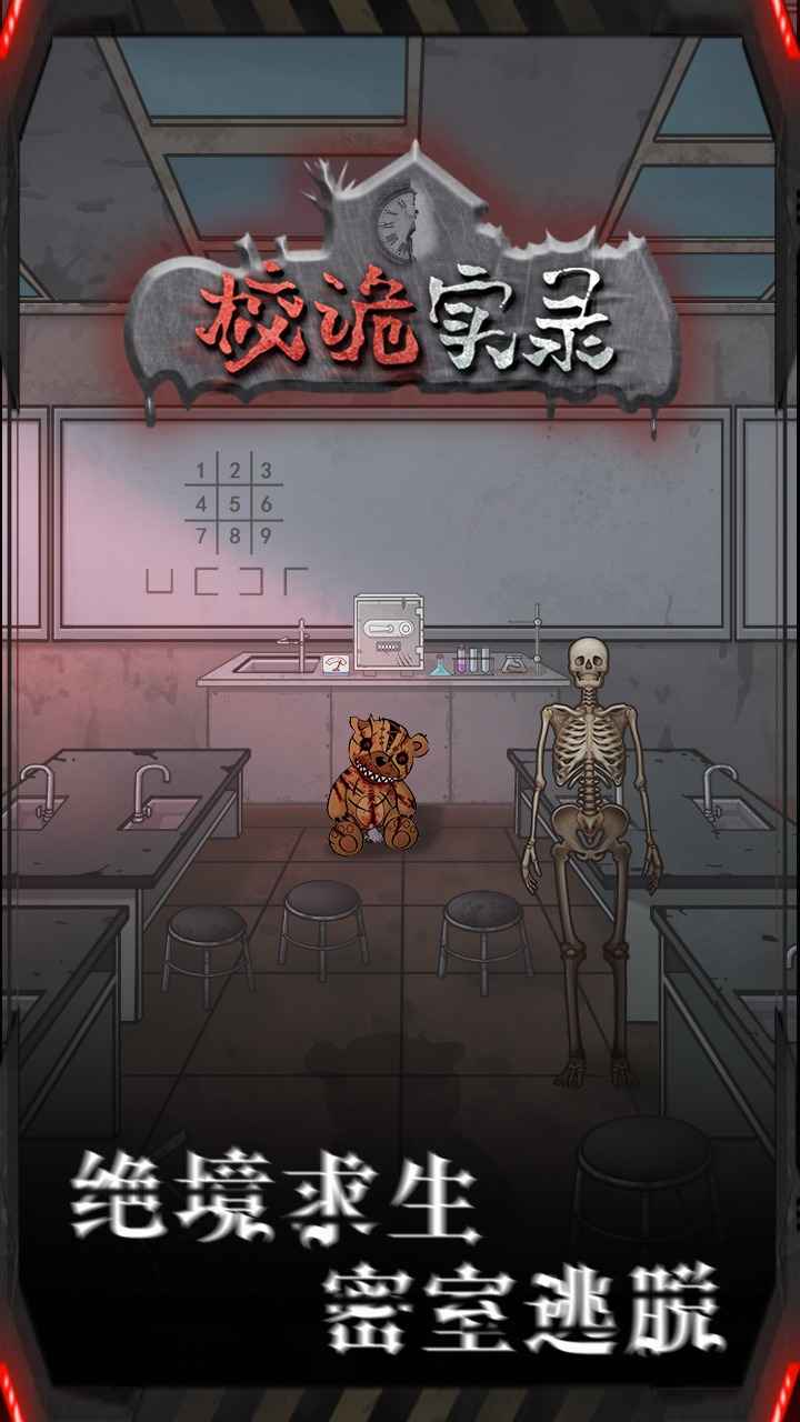 校诡实录 校诡实录