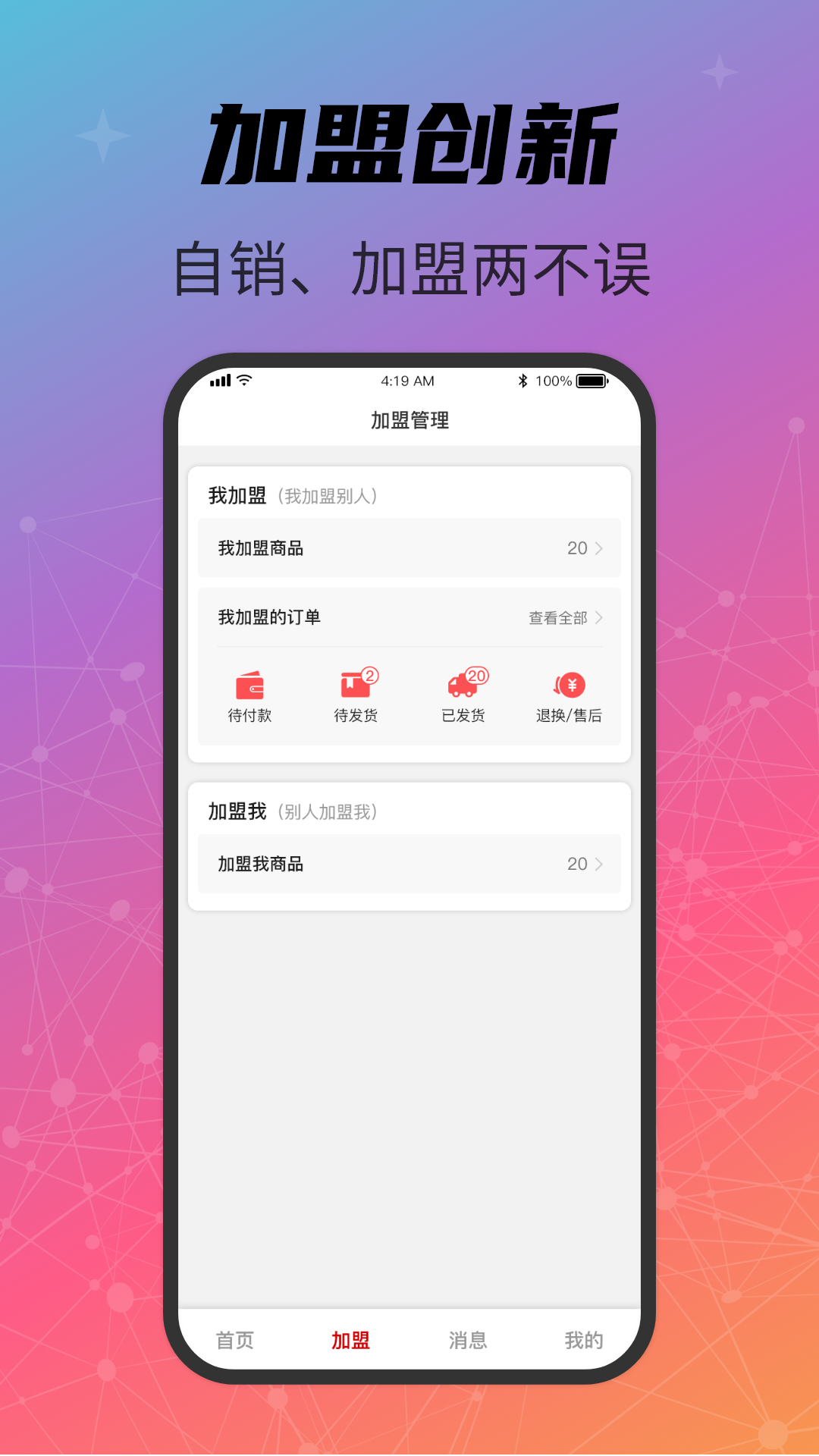闪店匣子-商家版 闪店匣子-商家版