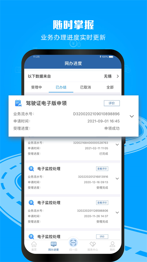 12123app查违章 12123app查违章