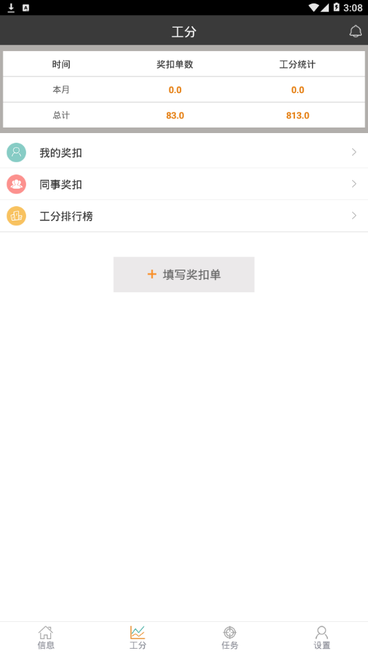 工分在线app 工分在线app
