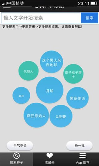种子搜索神器手机版 种子搜索神器手机版