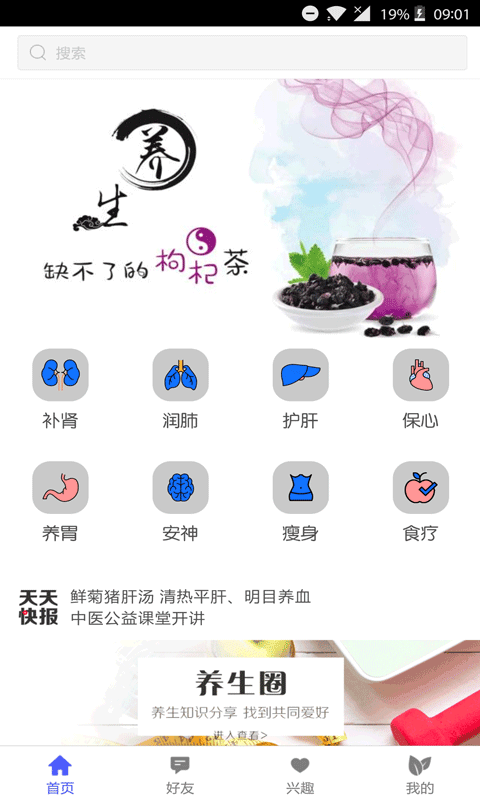 山西保健养生 山西保健养生