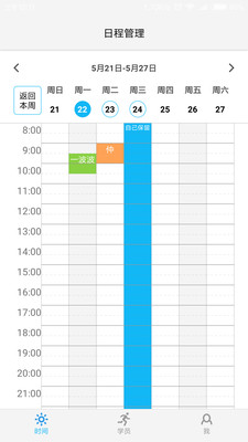 嘉衡教练助手 嘉衡教练助手