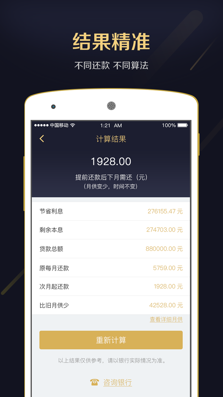 提前还贷计算器 提前还贷计算器