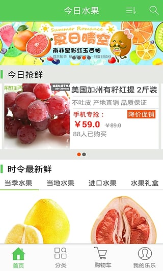 乐乐鲜果 乐乐鲜果