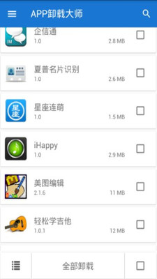 APP卸载大师 APP卸载大师