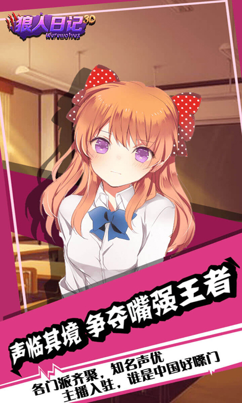 狼人日记 狼人日记