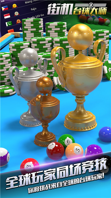 街机台球大师无限金币无限钻石 街机台球大师无限金币无限钻石