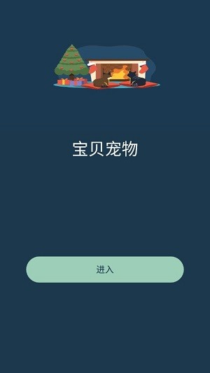 宝贝宠物 宝贝宠物
