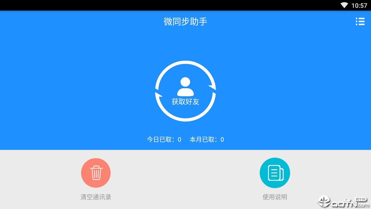 微信同步助手-微同步助手 微信同步助手-微同步助手