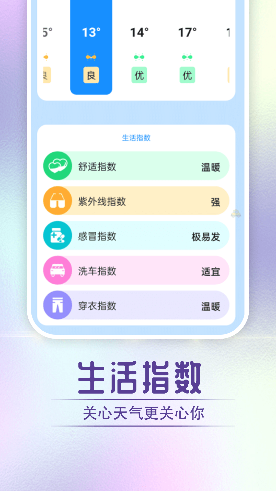 贝贝天气 贝贝天气