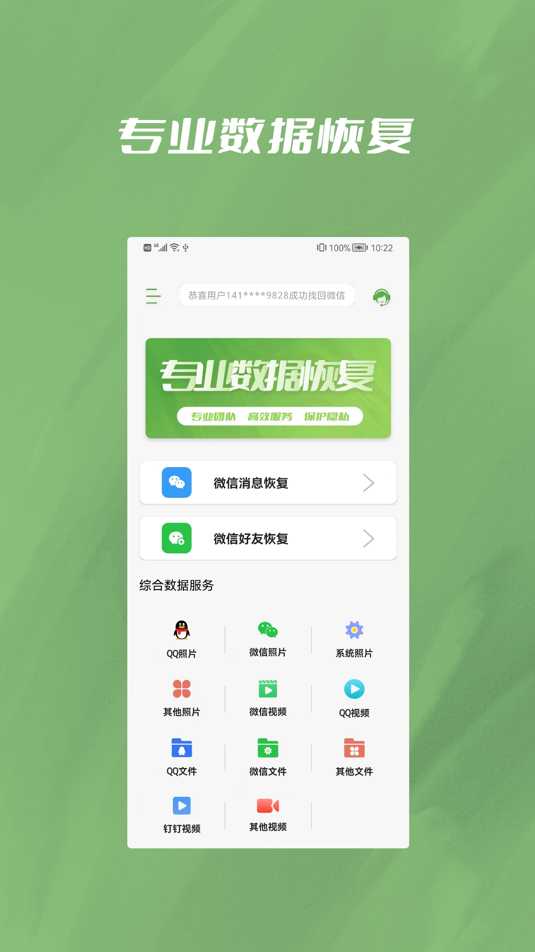 信息恢复精灵 信息恢复精灵
