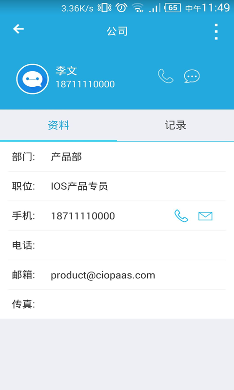 通信助手 通信助手