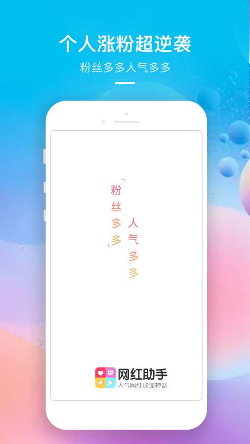 短视频网红助手 短视频网红助手