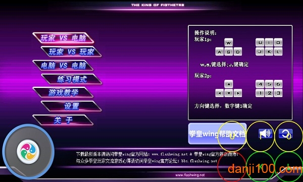 拳皇wing1.91 拳皇wing1.91