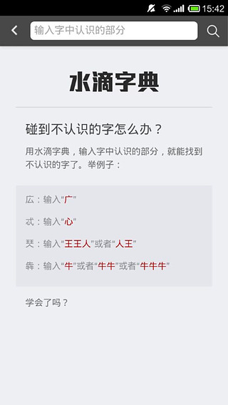 认识中国字 认识中国字