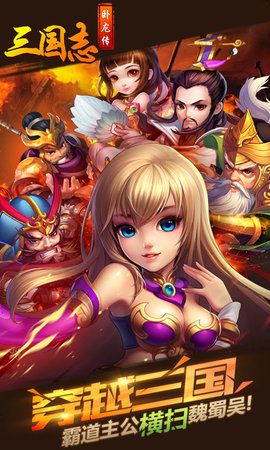 三国卧龙传 三国卧龙传