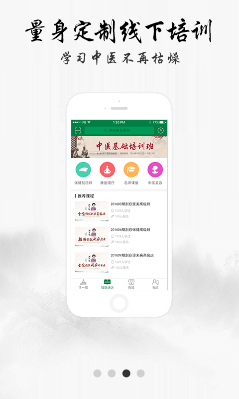 中医堂 中医堂