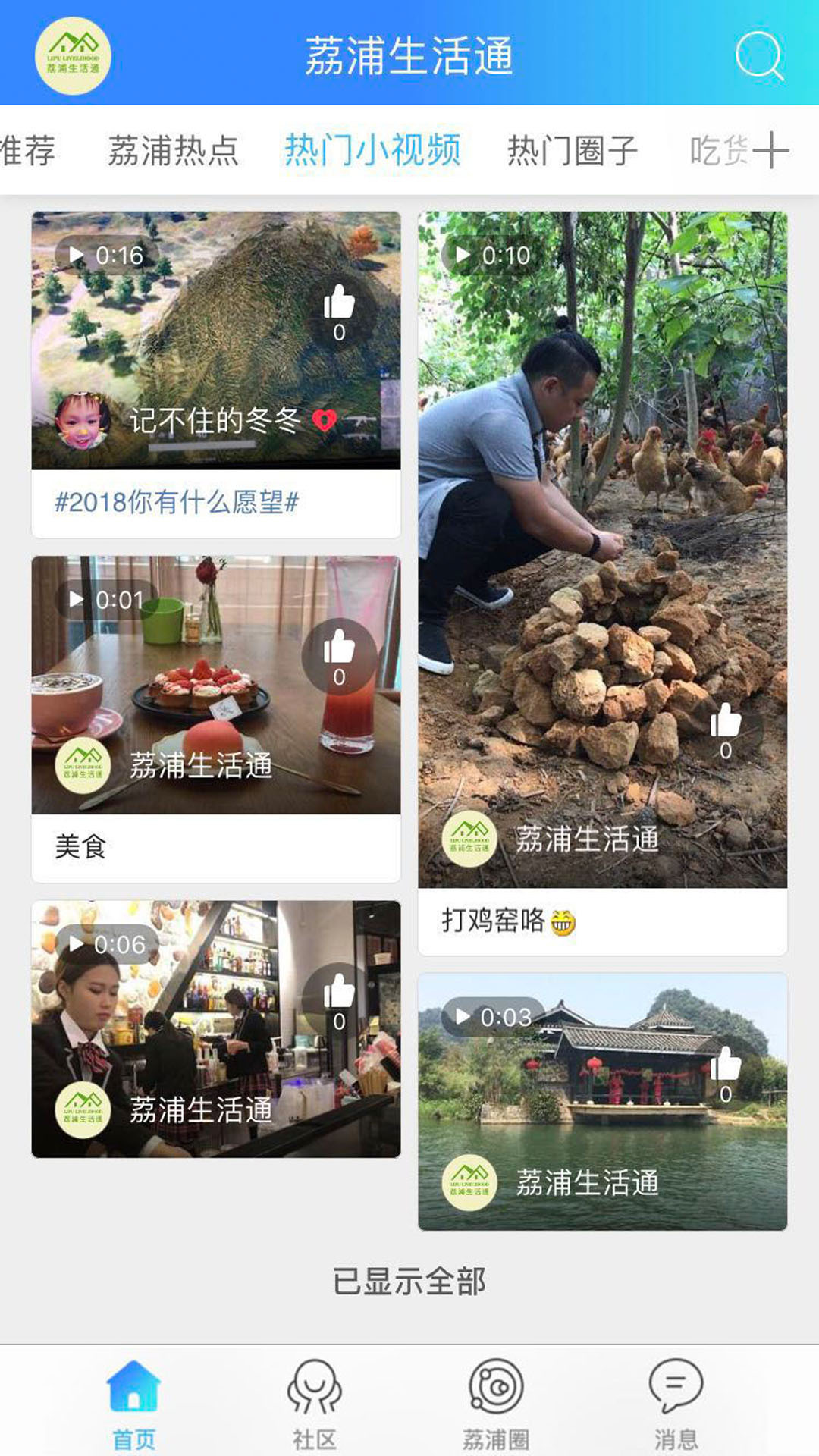 荔浦生活通 荔浦生活通