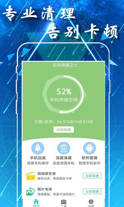 爱智能清理 爱智能清理