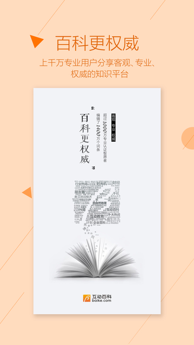 互动百科315修正版下载 互动百科315修正版下载