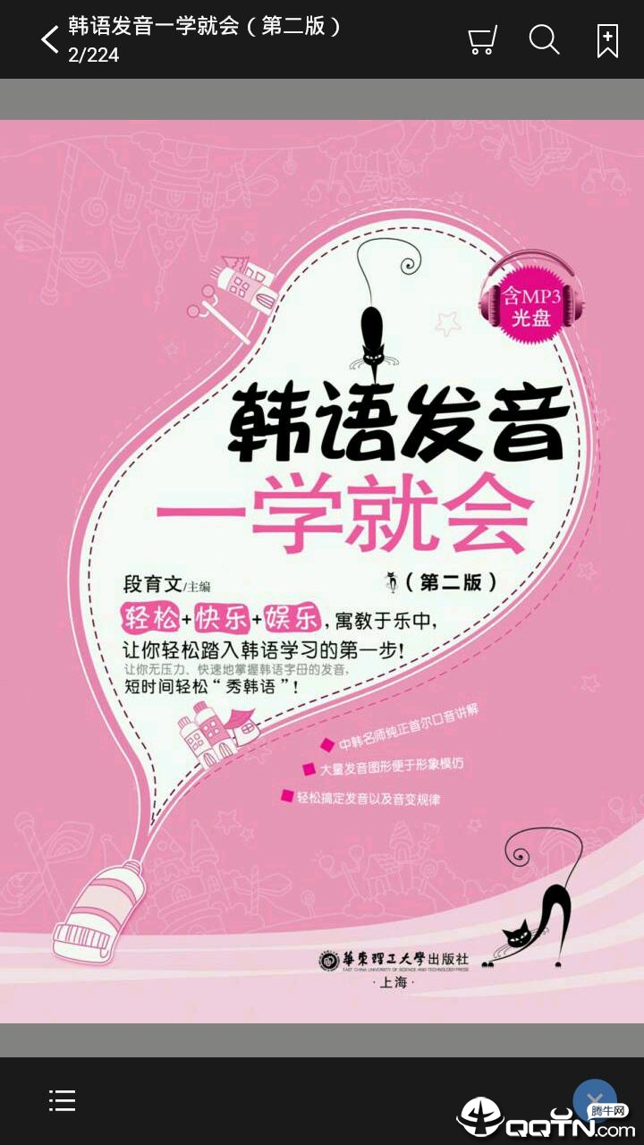 韩语发音一学就会 韩语发音一学就会