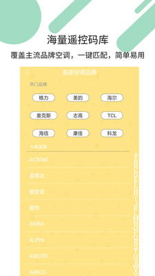 一键智能遥控器 一键智能遥控器