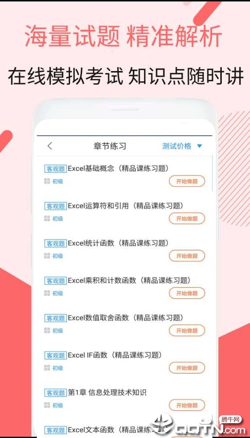 信息处理技术员考试 信息处理技术员考试