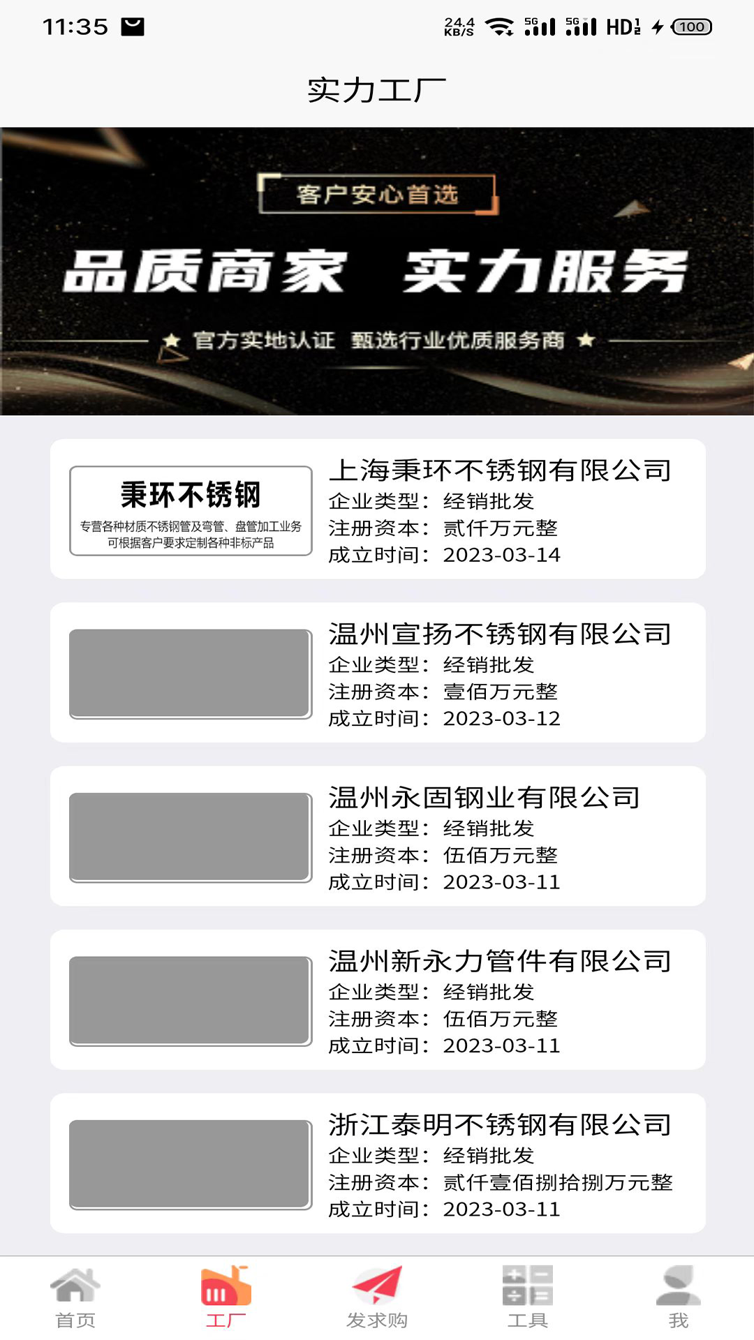 不锈钢现货网 不锈钢现货网