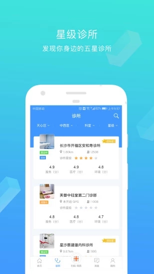 星诊所患者端 星诊所患者端