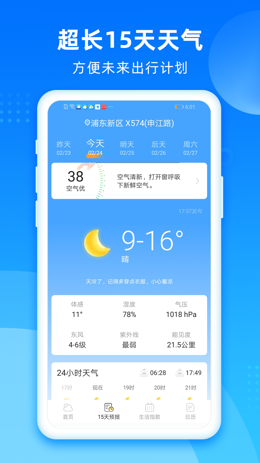 风和天气 风和天气