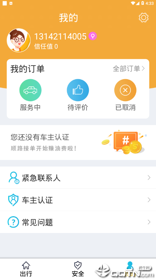 好空出行 好空出行