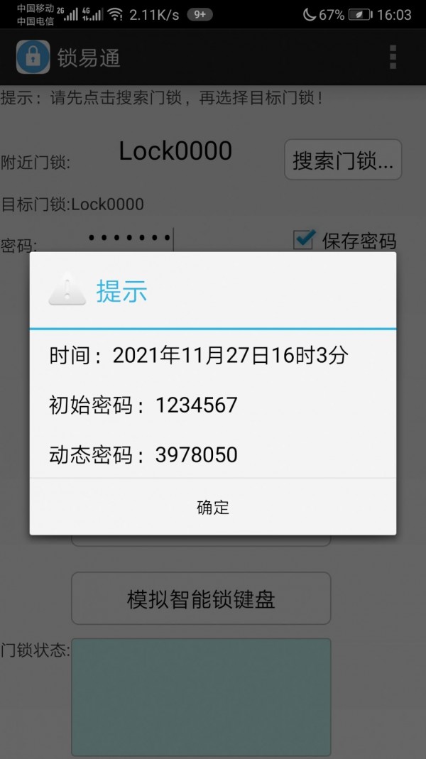 锁易通 锁易通