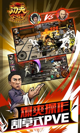 功夫全明星 功夫全明星