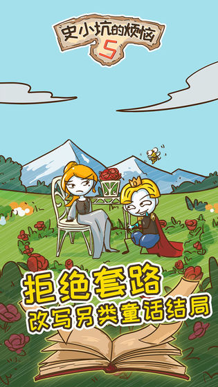 史小坑的烦恼5 史小坑的烦恼5