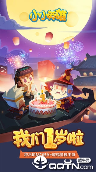 小小英雄 小小英雄