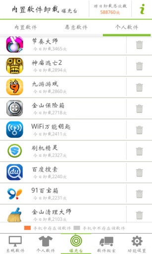 内置软件卸载 内置软件卸载