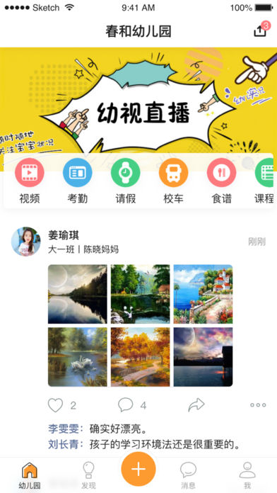 幼儿帮老师版 幼儿帮老师版