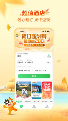 途牛旅游网官网下载 途牛旅游网官网下载